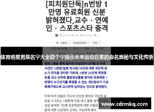 体育明星男孩名字大全四个字揭示未来运动巨星的命名奥秘与文化传承